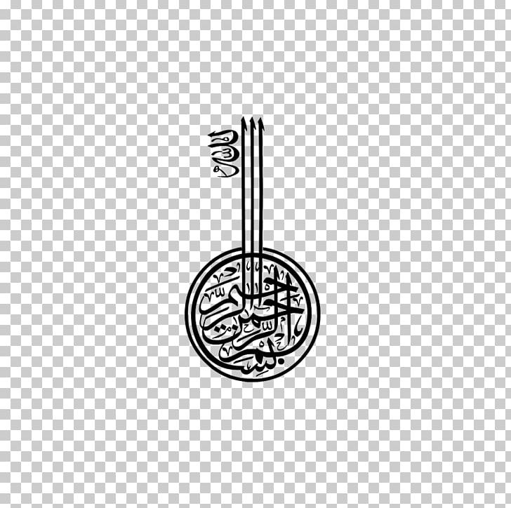 Basmala Arabic Calligraphy Allah Islam Quran PNG, Clipart, Allah, Basmala, Black And White, Body Jewelry, Brass Instrument Free PNG Download