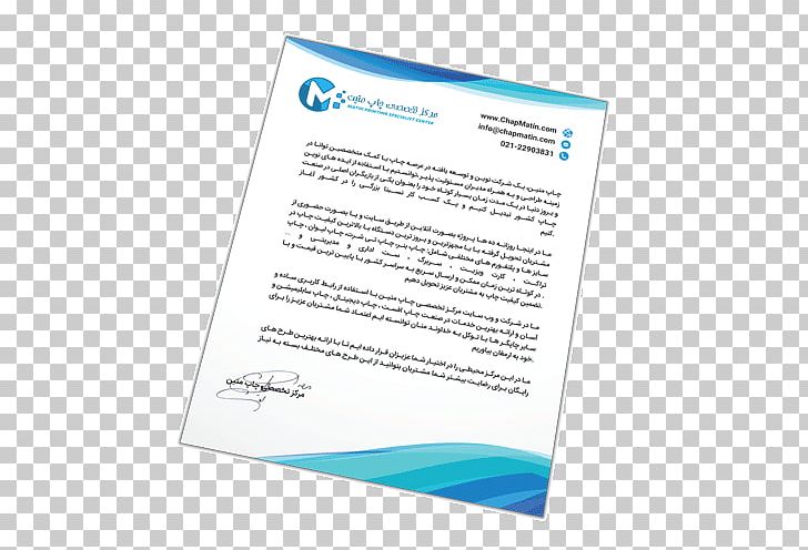 Paper Printing Letterhead چاپ متین PNG, Clipart, Brand, Business, Letter, Letterhead, Line Free PNG Download