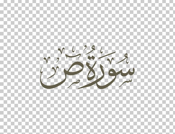 Qur'an Ya Sin Az-Zumar Surah Ar-Rahman PNG, Clipart,  Free PNG Download