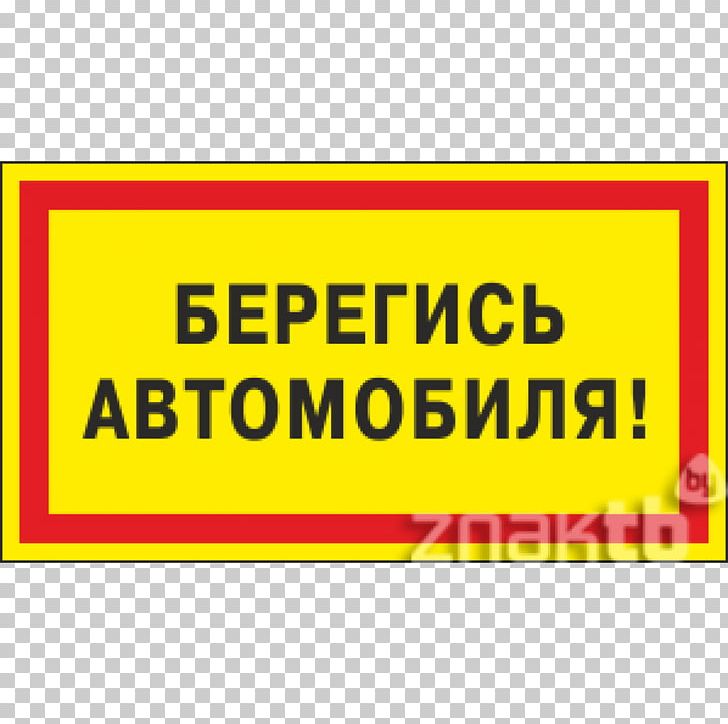 Brand Text Sign Yellow Beware Of The Car PNG, Clipart, Advertising, Area, Banner, Beware, Brand Free PNG Download