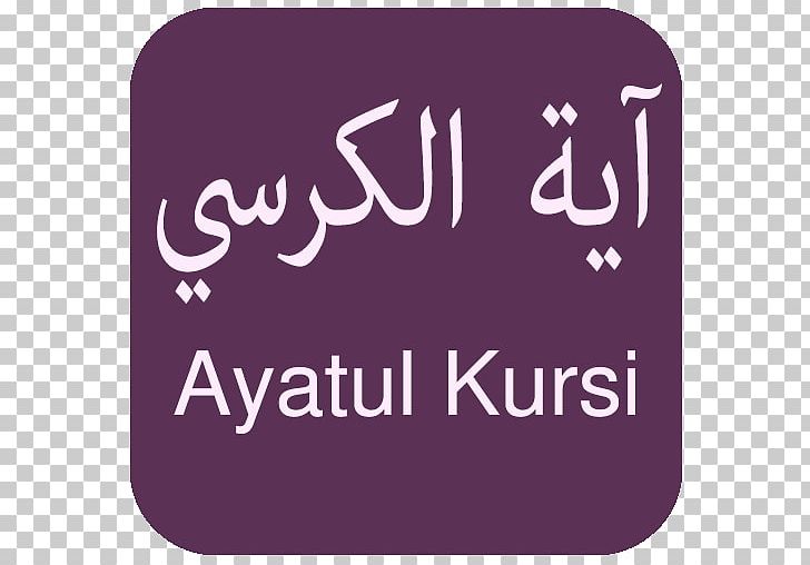 Quran Al-Baqara 255 Surah Ayah PNG, Clipart, Albaqara, Albaqara 255, Allah, Android, Apk Free PNG Download