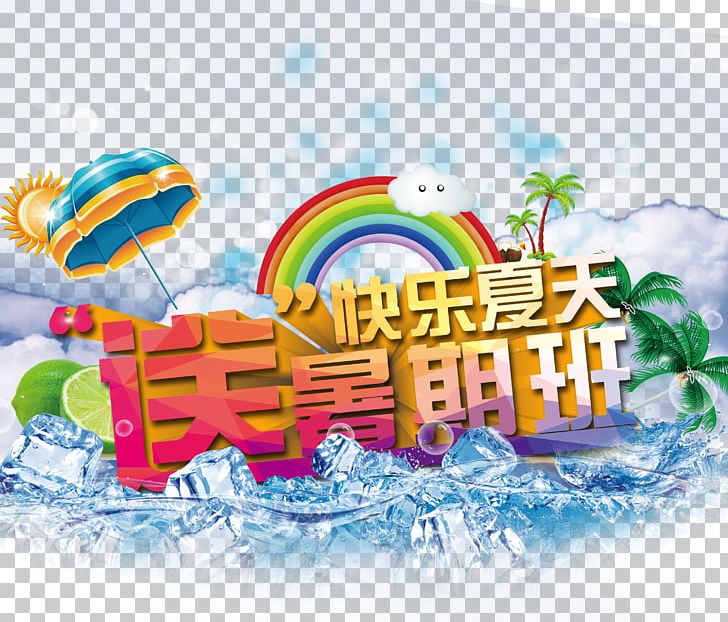 Poster Summer Vacation PNG, Clipart, Classes, Computer Wallpaper, Great, Happy Birthday Card, Happy Birthday Vector Images Free PNG Download