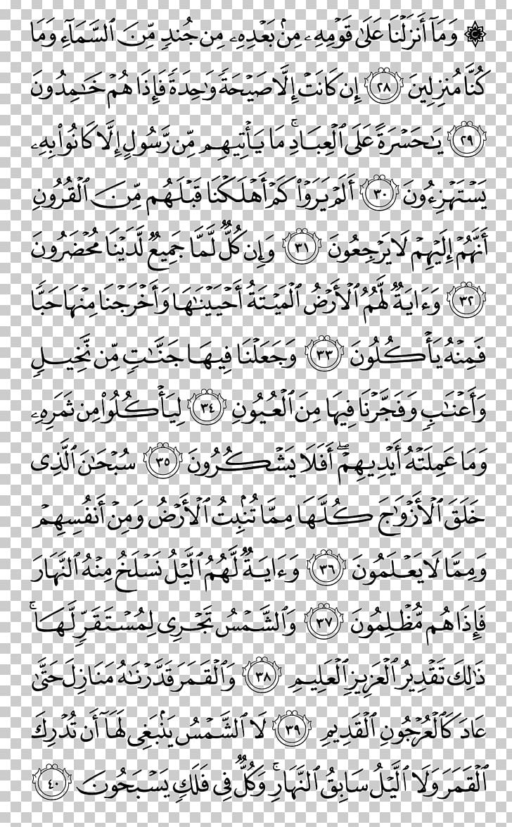 Quran Ya Sin Juz' Ghafir Al-Baqara PNG, Clipart, Alanfal, Albaqara, Alhadid, Allah, Angle Free PNG Download