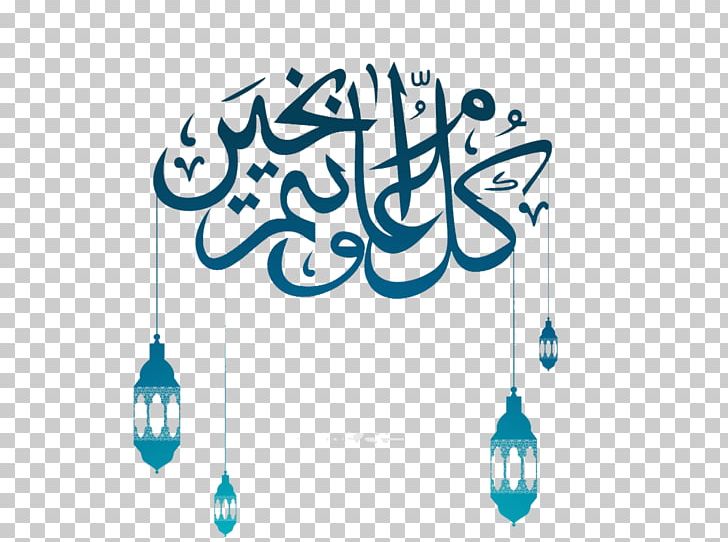 Eid Mubarak Eid Al-Fitr Eid Al-Adha Ramadan PNG, Clipart, Allah, Arabic Calligraphy, Blessing, Blue, Brand Free PNG Download