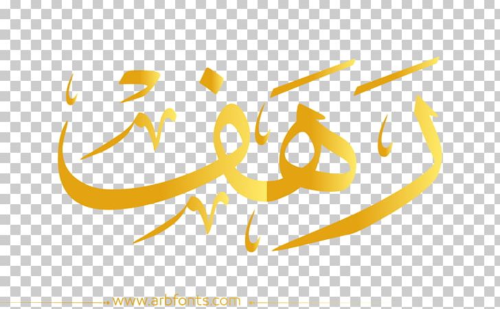 Name Desktop Islamic Calligraphy Thuluth PNG, Clipart, Art, Brand, Calligraphy, Computer Font, Computer Wallpaper Free PNG Download