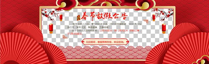 New Years Day Chinese New Year Holiday New Years Eve PNG, Clipart, Bainian, Brand, Chinese, Chinese Border, Chinese New Year Free PNG Download
