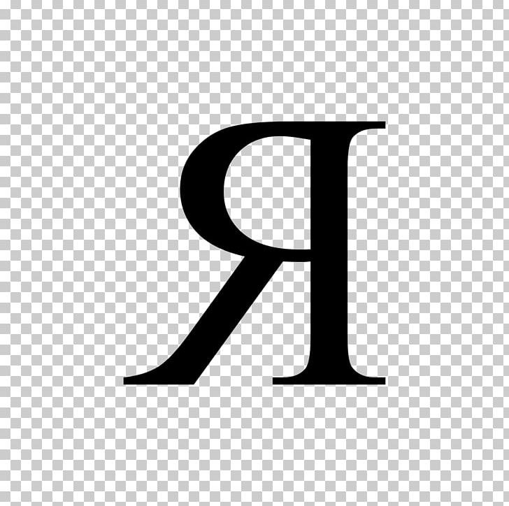 Cyrillic Script Ya Letter Wikipedia Alphabet PNG, Clipart, Alphabet, Angle, Area, Black And White, Brand Free PNG Download