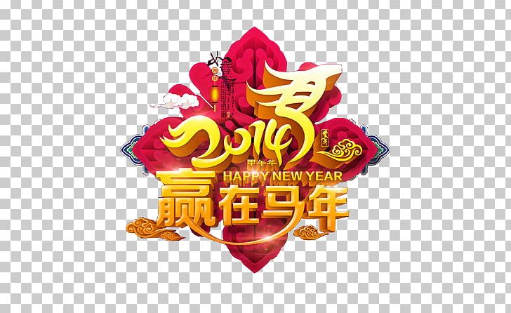 Chinese New Year Horse Lunar New Year PNG, Clipart, Chemical Element, Chinese, Chinese Border, Chinese Style, Computer Wallpaper Free PNG Download
