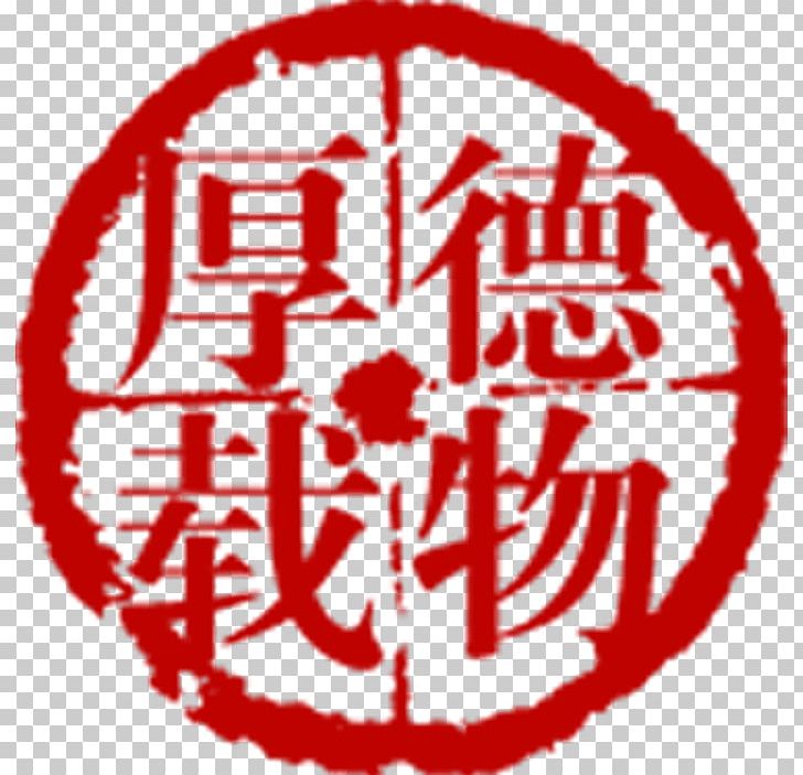 Seal Ink PNG, Clipart, Animals, Area, Brand, Chinese, Chinese Style Free PNG Download