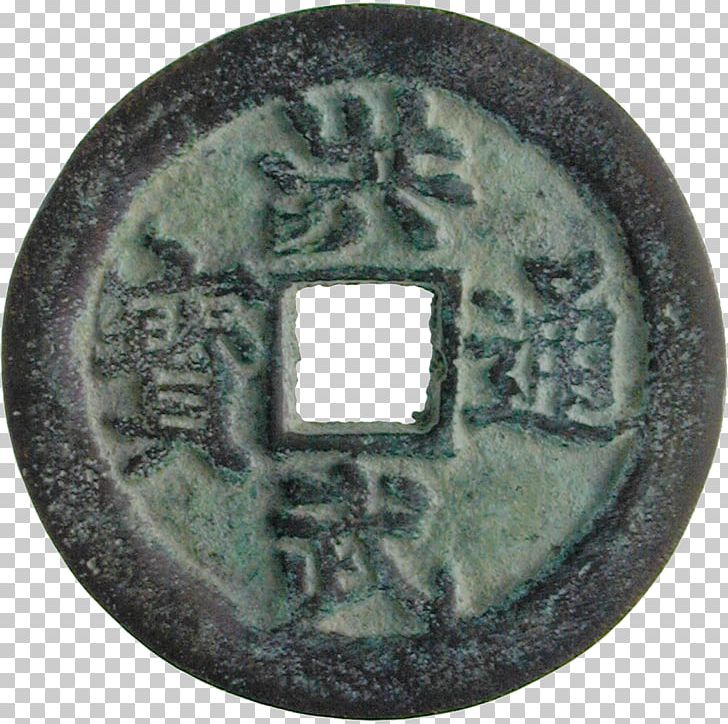 Coin Qing Dynasty Protohistory Bronze Nickel PNG, Clipart, Bronze, Classical Antiquity, Coin, Currency, Dynasty Free PNG Download