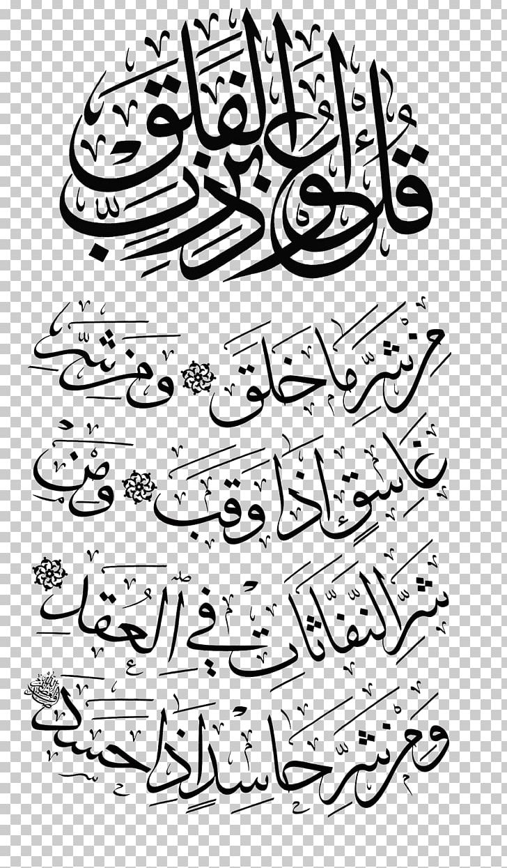 Quran: 2012 Al-Falaq An-Nās Al-Baqara 255 Surah PNG, Clipart, Al Baqara 255, Al Falaq, An Nas, Islam, Quran Free PNG Download
