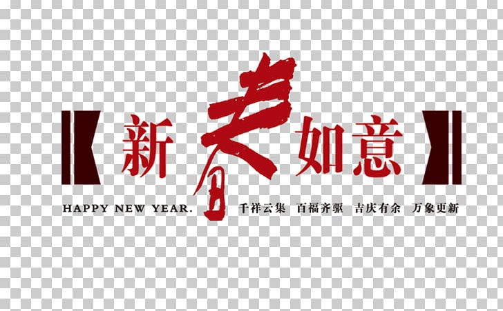 Ruyi Lunar New Year Chinese New Year PNG, Clipart, Brand, Buckle, Chinese, Chinese Style, Chinoiserie Free PNG Download