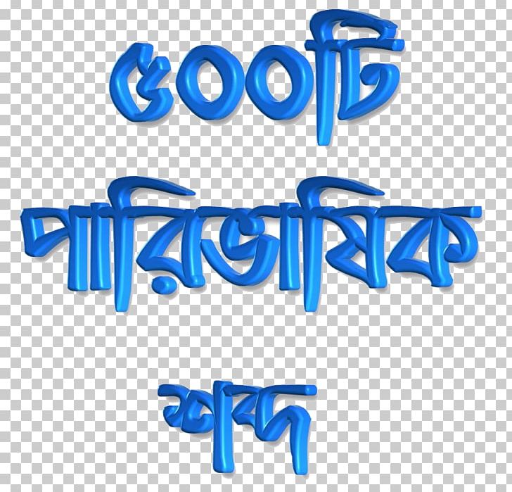 E-book Bengali Grammar Misir Ali PNG, Clipart, Area, Bangladesh Civil Service, Bengali, Bengali Grammar, Blue Free PNG Download