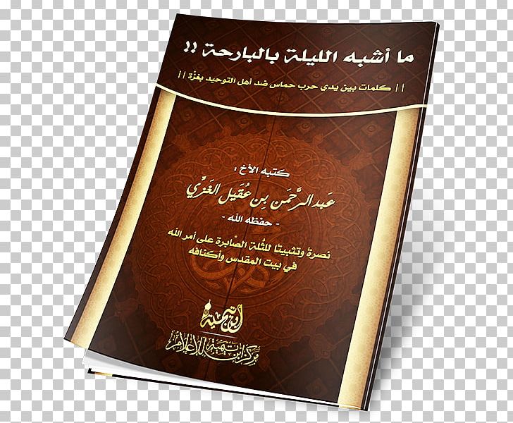 Book PNG, Clipart, Book, Ghazi Of Iraq, Objects Free PNG Download