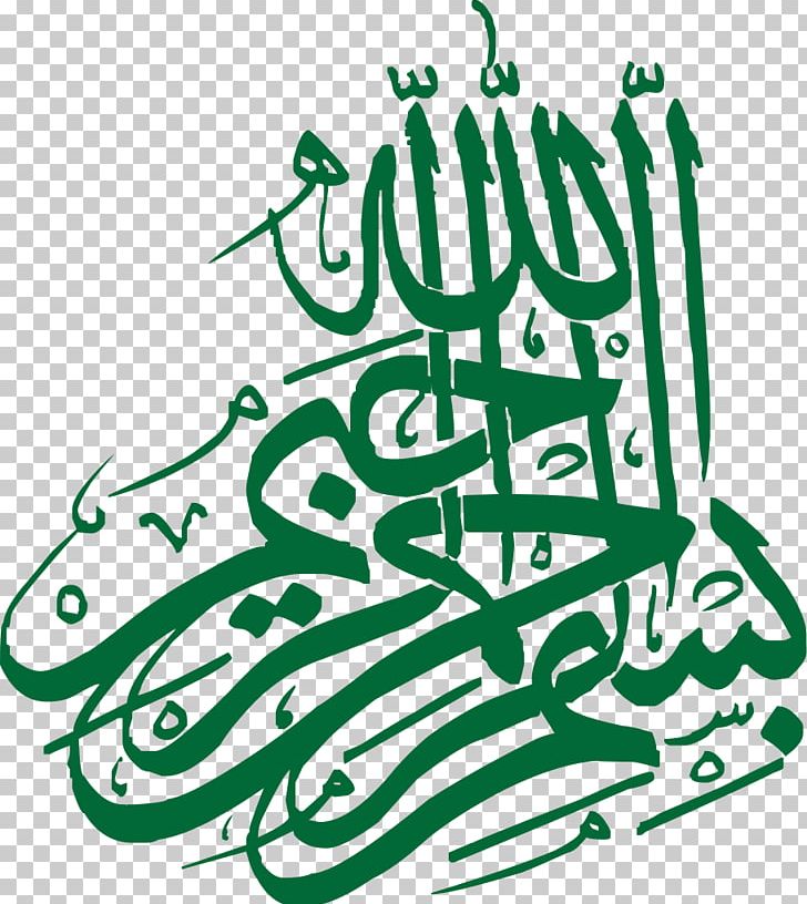 Quran Basmala Allah Ayah Ar-Rahman PNG, Clipart, Alkarim, Allah, Almulk, Annaml, Area Free PNG Download