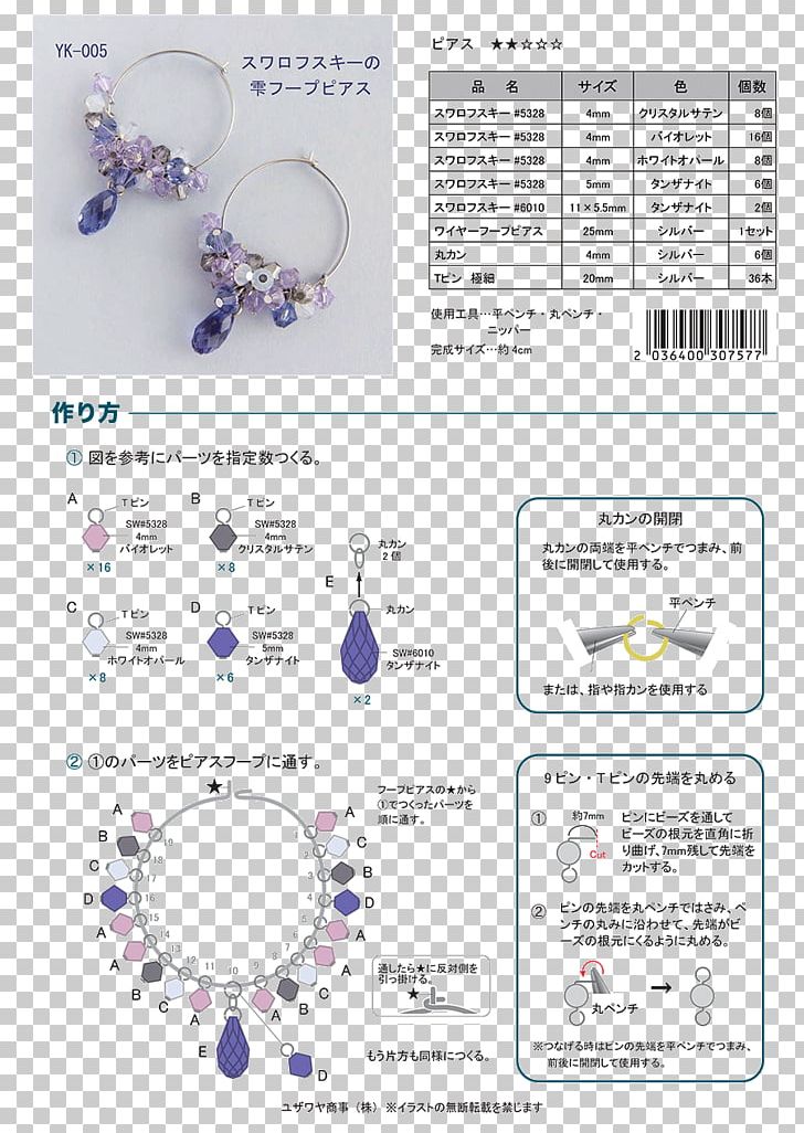 Handicraft Bead Yuzawaya Jewellery Hobby PNG, Clipart, Bead, Body Jewellery, Body Jewelry, Body Piercing, Diagram Free PNG Download
