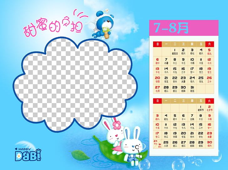 Calendar Cartoon Area Screenshot Font PNG, Clipart, 2018 Calendar, Area, Balloon, Border Texture, Calendar Free PNG Download