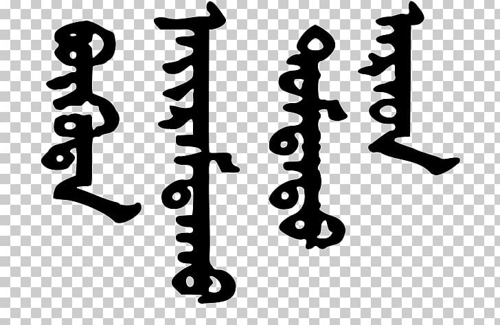 Mongolian Script Writing System Vowel Alphabet PNG, Clipart, Alphabet, Article, Black And White, Brand, Hebrew Free PNG Download