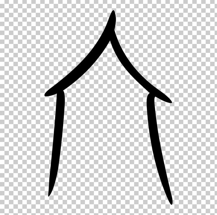 Shang Dynasty Oracle Bone Script 卜辞 Jiahu Symbols PNG, Clipart, Angle, Black, Black And White, Character, Jiahu Symbols Free PNG Download