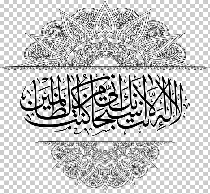 Islamic Art PNG, Clipart, Arabic Calligraphy, Area, Art, Artwork, Black And White Free PNG Download