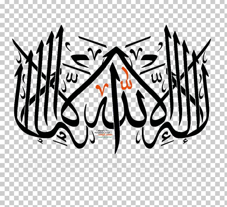 Shahada Allah Islam Calligraphy Ilah PNG, Clipart, Allah, Allah Islam, Arabic Calligraphy, Area, Art Free PNG Download