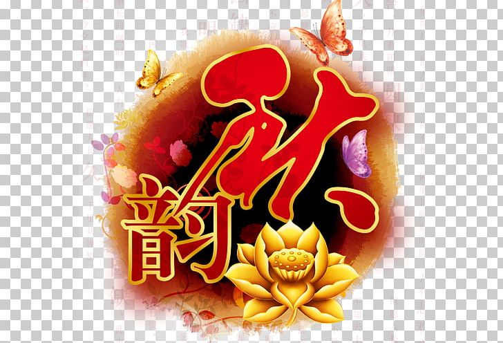 Mooncake Zongzi Mid-Autumn Festival Advertising PNG, Clipart, Advertising, Autumn, Autumn Leaves, Autumn Tree, Autumn Vector Free PNG Download
