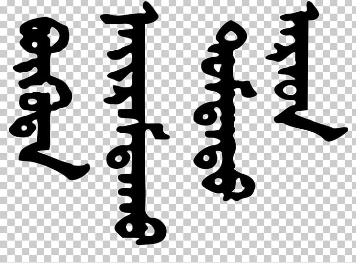 Inner Mongolia Mongolian Script Writing System PNG, Clipart, Alphabet, Black And White, Brahmic Scripts, Burmese Alphabet, Inner Mongolia Free PNG Download