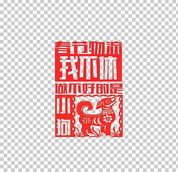 Poster Chinese New Year Logistics Advertising PNG, Clipart, Advertising Agency, Area, Bainian, Brand, Chinese Free PNG Download