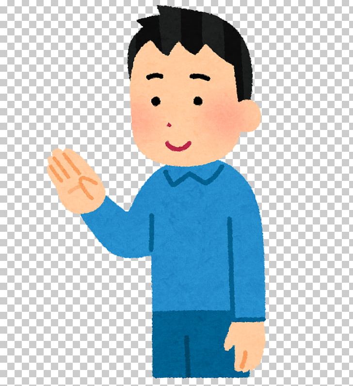 いらすとや Person Japan Hand PNG, Clipart, Arm, Boy, Cartoon, Cheek, Child Free  PNG Download