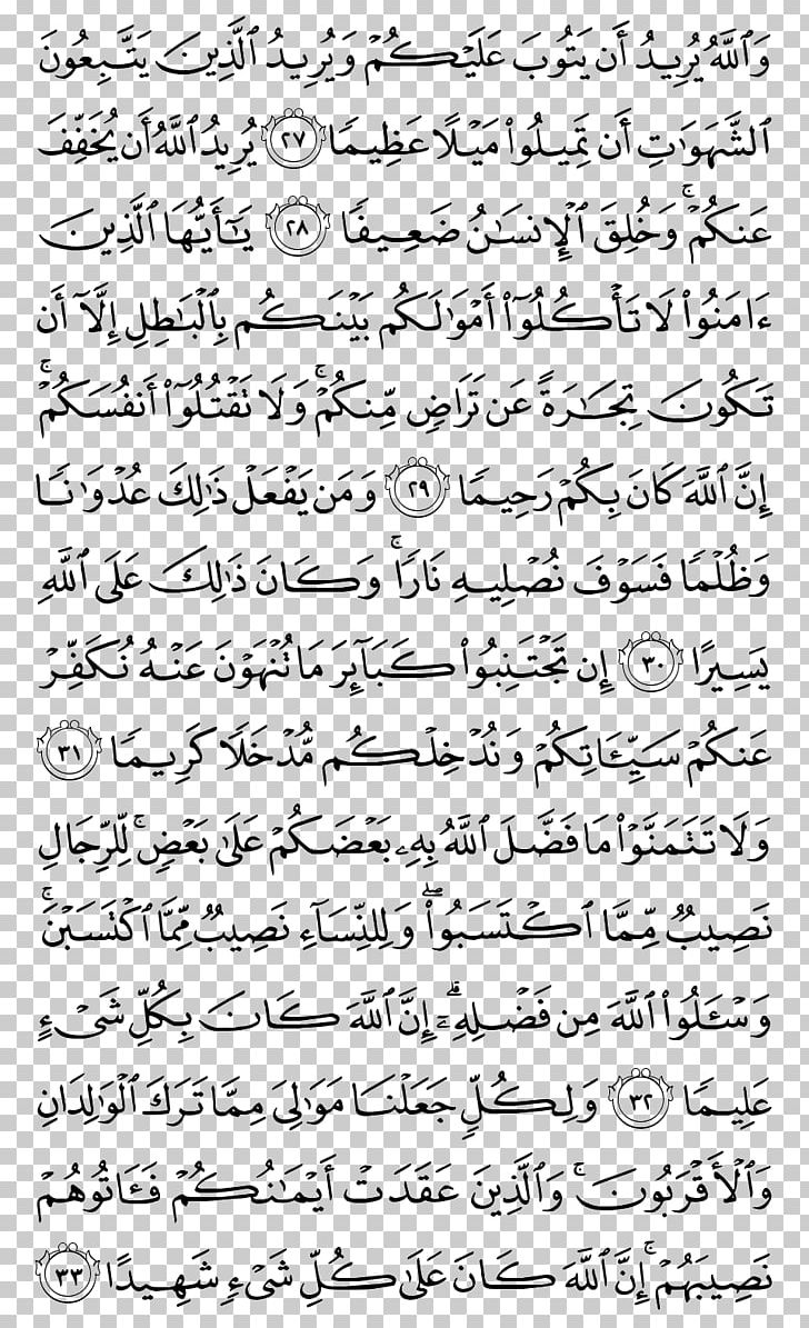 Quran Surah Al-Baqara 255 An-Naml PNG, Clipart,  Free PNG Download