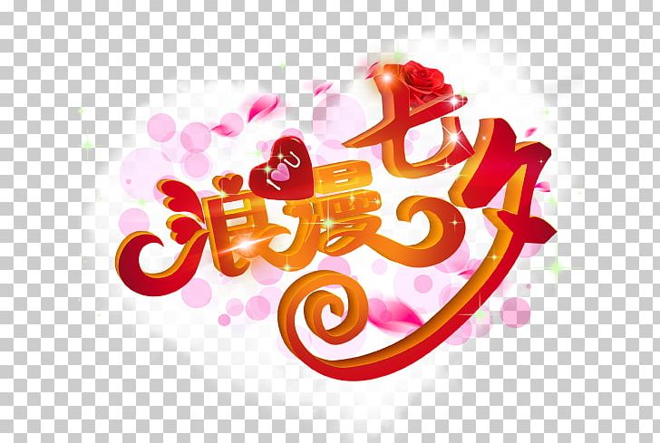 Qixi Festival Poster Traditional Chinese Holidays Valentine's Day PNG, Clipart, Computer Wallpaper, Free Logo Design Template, Heart, Independence Day, Logo Free PNG Download
