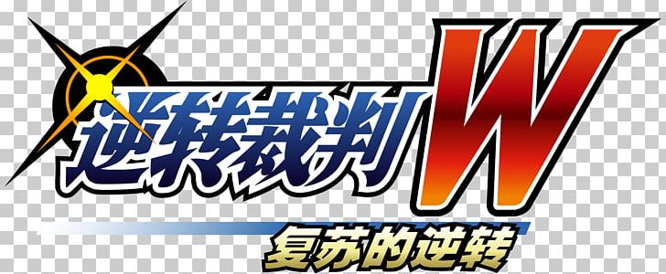 Apollo Justice: Ace Attorney Phoenix Wright: Ace Attorney − Trials And Tribulations Nintendo 3DS Gyakuten Saiban 123 Naruhodou Selection PNG, Clipart, Ace Attorney, Apollo Justice Ace Attorney, Area, Banner, Brand Free PNG Download