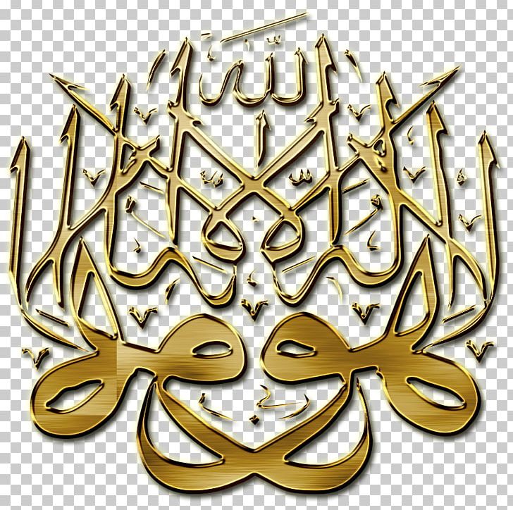 Gold Symbols Of Islam Metal Basmala PNG, Clipart, Basmala, Brass, Gold, Islam, Islami Free PNG Download