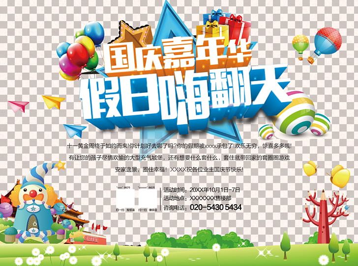 National Day Of The People's Republic Of China Poster Golden Week PNG, Clipart, Art, Cartoon Clown, Childrens Day, Earth Day, Fathers Day Free PNG Download