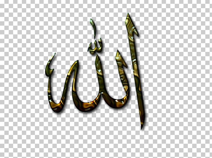 Allah Names Of God In Islam Religion PNG, Clipart,  Free PNG Download