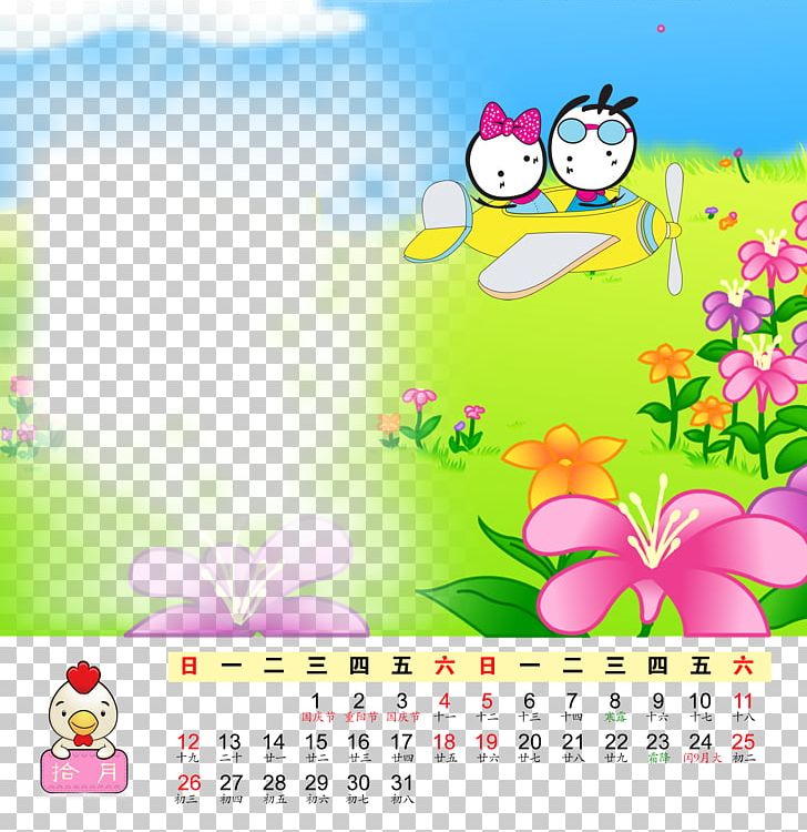 Cartoon Illustration PNG, Clipart, Beautiful, Border Texture, Calendar, Calendar Template, Cartoon Free PNG Download