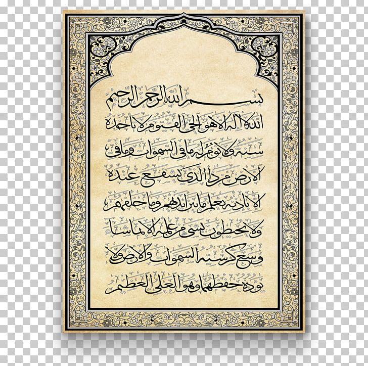 Paper Mural Painting Frames Epoxy PNG, Clipart, Ayatul Kursi, Calligraphy, Epoxy, Facebook, Home Free PNG Download
