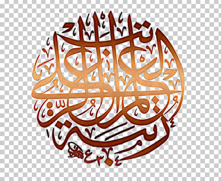 Desktop Islam Quran Sahih Muslim PNG, Clipart, Art, Artwork, Calligraphy, Circle, Desktop Wallpaper Free PNG Download