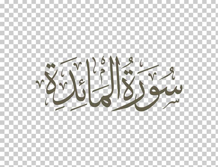 Qur'an Surah Az-Zumar Islam Al-Muddathir PNG, Clipart,  Free PNG Download