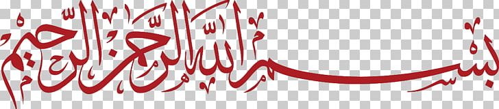 Quran Basmala Islam Calligraphy Allah PNG, Clipart, Allah, Arabic Calligraphy, Arabic Script, Arrahman, Art Free PNG Download