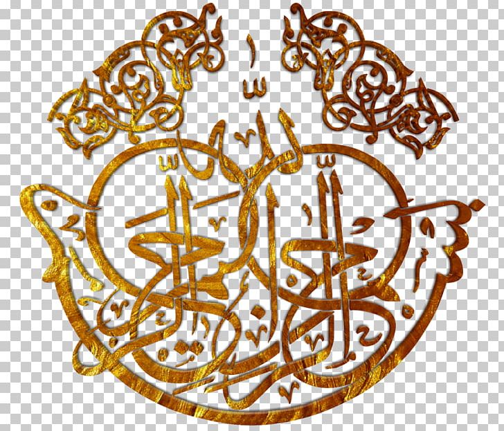Basmala Visual Arts Paser Regency Calligraphy Font PNG, Clipart, Allah, Ar Rahiim, Basmala, Basmalah, Calligraphy Free PNG Download