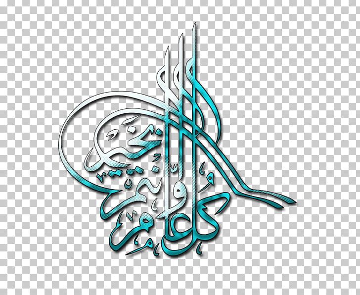 Symbols Of Islam Star And Crescent Graphic Design PNG, Clipart, Allah, Arabic Calligraphy, Graphic Design, Islam, Islamic Architecture Free PNG Download