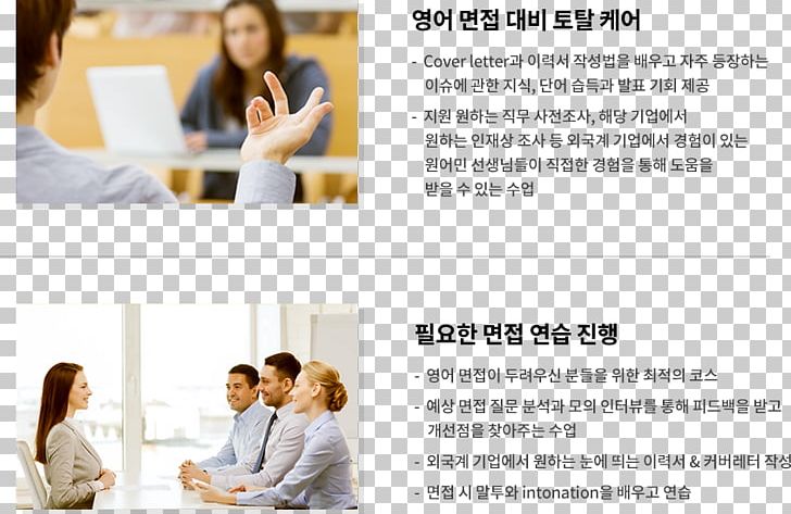 Conversation Language School English Foreign Language 파고다외국어학원 PNG, Clipart, Business, Business Consultant, Collaboration, Communication, Consultant Free PNG Download