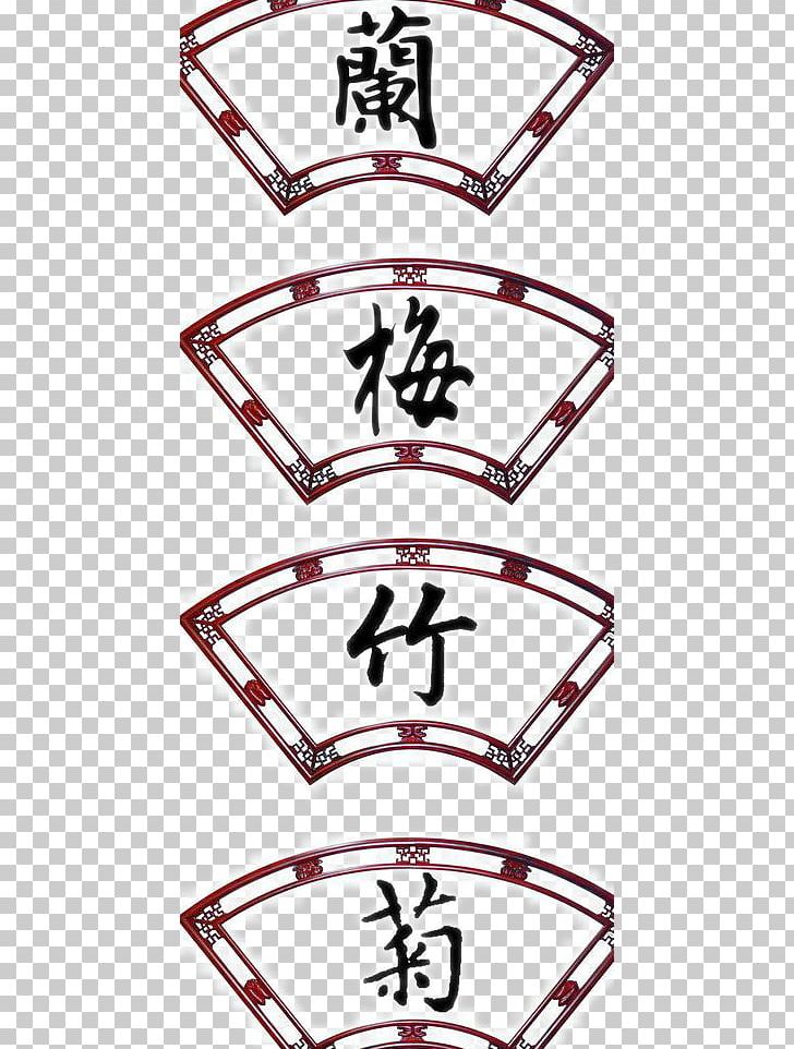 Four Gentlemen Circular Sector Plum Blossom PNG, Clipart, Angle, Area, Bamboo, Bamboo And Chrysanthemum, Black And White Free PNG Download