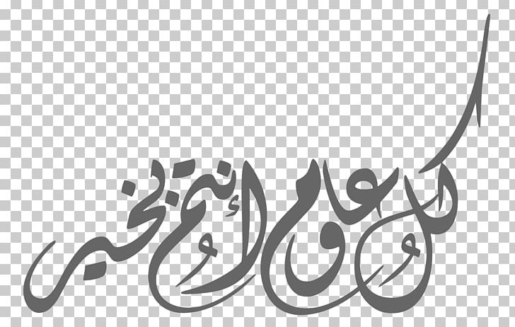 Eid Al-Fitr Calligraphy Arabesque Islam PNG, Clipart, Art, Artwork, Black, Black And White, Brand Free PNG Download