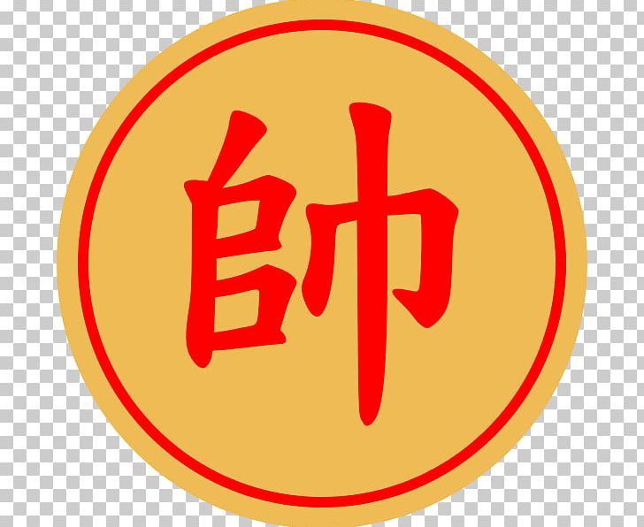 Iu Shan School Mingzhi Elementary School Sticker Xiangqi PNG, Clipart, Area, Brand, Chinese Chess Xiangqi, Circle, Elementary School Free PNG Download