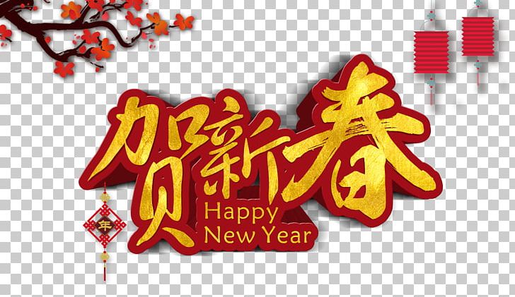New Year Spring Festival Creative Posters PNG, Clipart, Art, Brand, Chinese Knot, Chinese New Year, Creative New Year Poster Free PNG Download