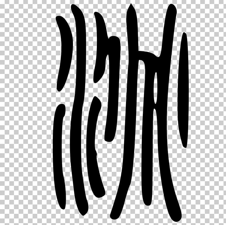 Logo Brand Font PNG, Clipart, Arab Emirates, Art, Black, Black And White, Black M Free PNG Download