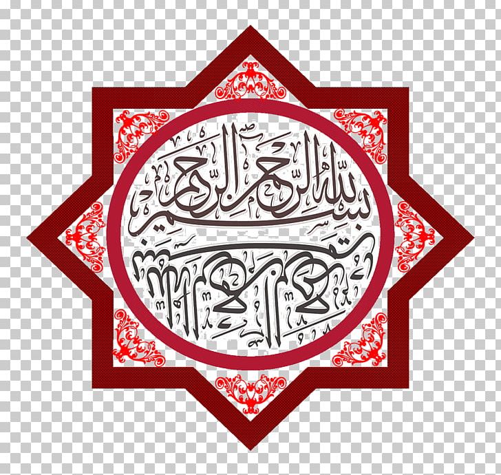 Quran Arabic Calligraphy Alhamdulillah PNG, Clipart, Alhamdulillah, Allah, Arabic Calligraphy, Area, Basmala Free PNG Download