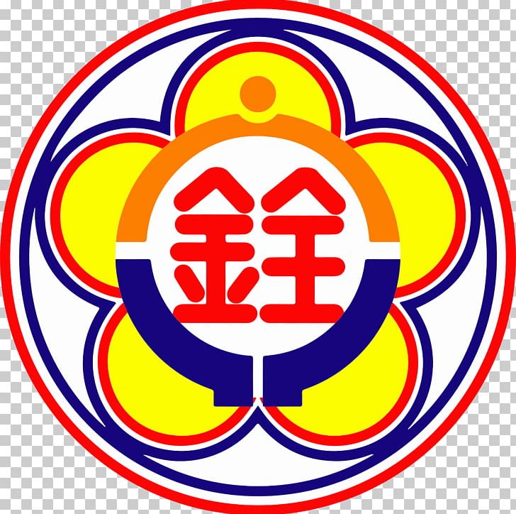 Taiwan Nationalist Government Ministry Of Civil Service Examination Yuan 銓敘 PNG, Clipart, Area, Chinese Wikipedia, Circle, Civil Service, Encyclopedia Free PNG Download